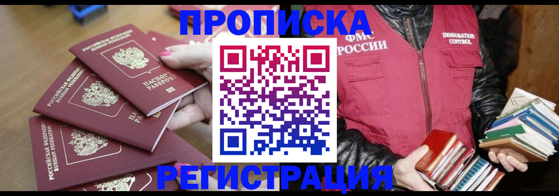 прописка законно в Смоленской области